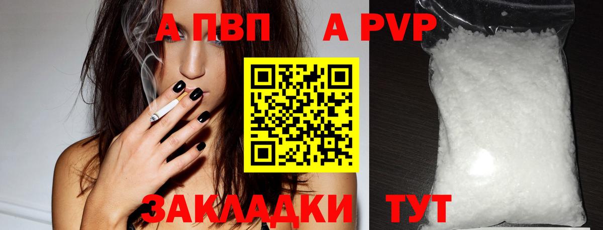 APVP кристаллы Губкинский