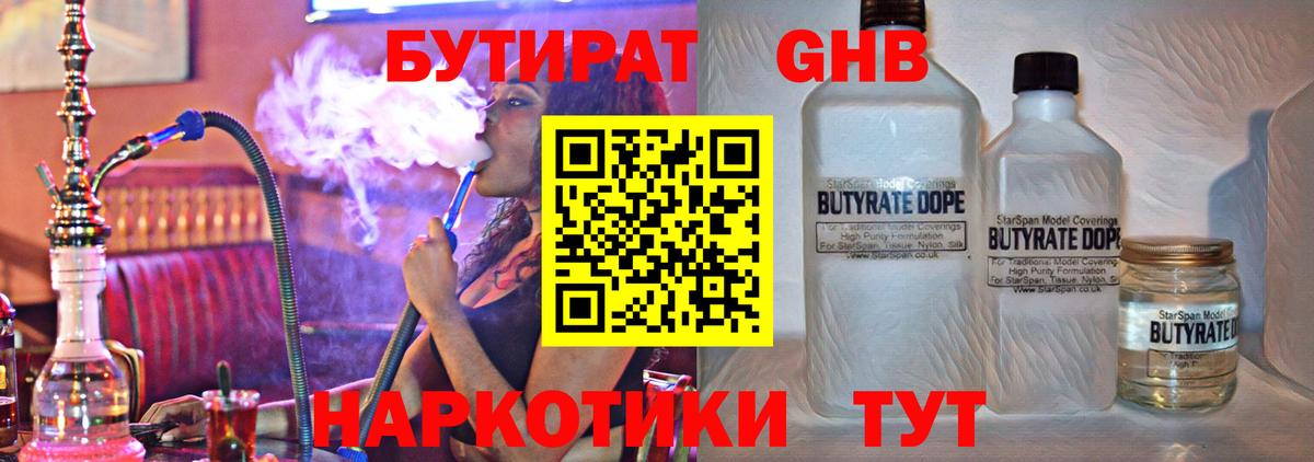 БУТИРАТ оксана Губкинский