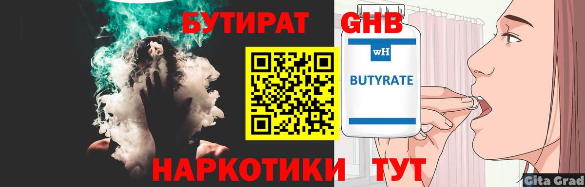 Губкинский  БУТИРАТ вода  Вход с VPN 