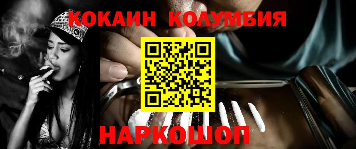 Кокаин Колумбийский Губкинский