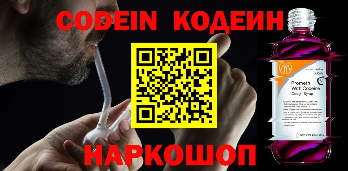 Губкинский  Кодеин Purple Drank  Вход с VPN 