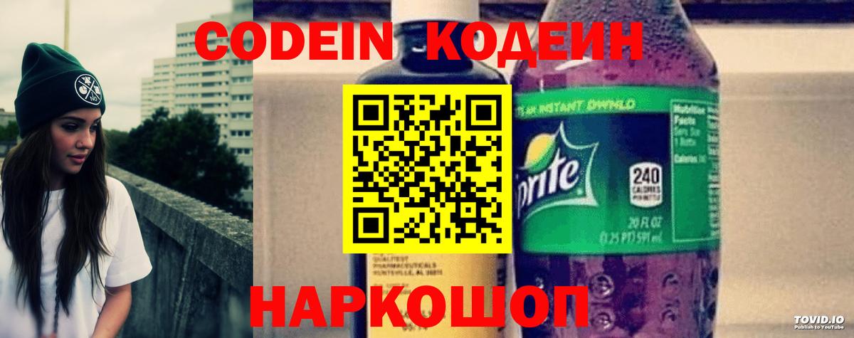 Кодеин напиток Lean (лин) Губкинский