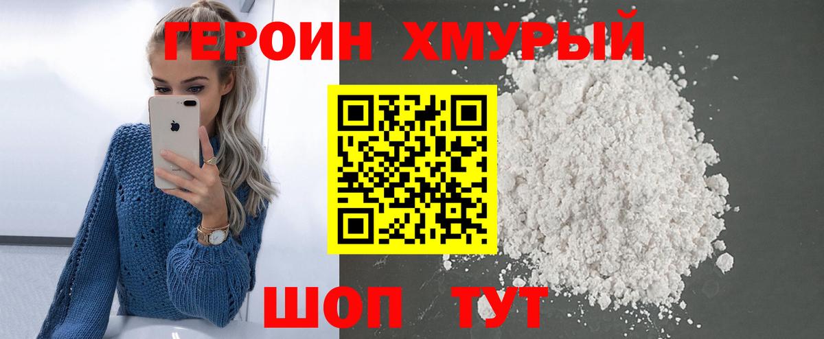 ГЕРОИН белый Губкинский