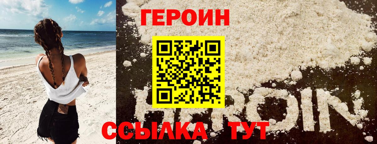 ГЕРОИН Heroin  Вход с VPN  Губкинский 