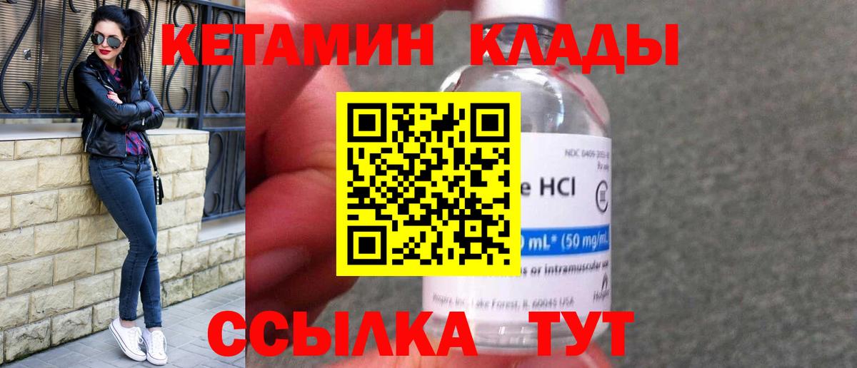 Кетамин ketamine Губкинский