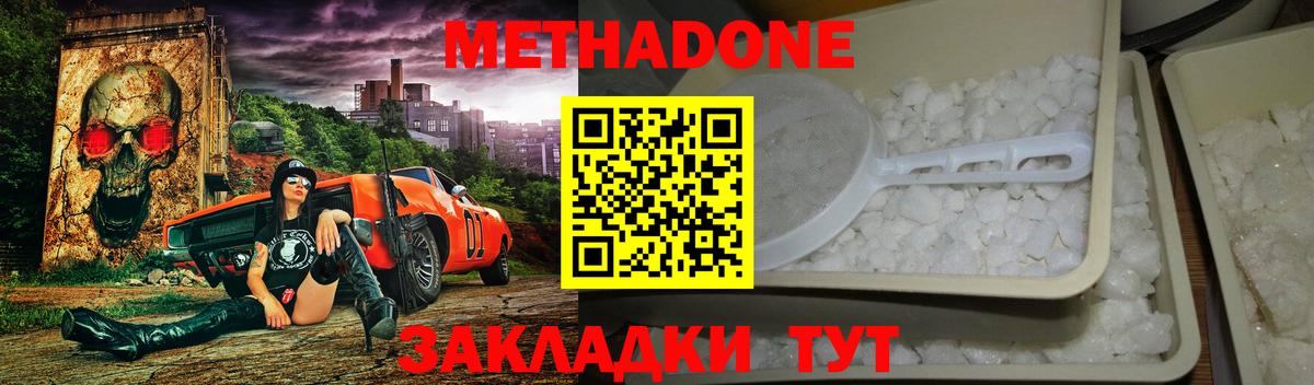 МЕТАДОН белоснежный Губкинский