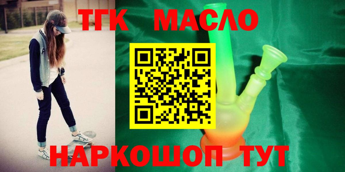 что такое наркотик  Дистиллят ТГК вейп с тгк  Вход с VPN  ТГК жижа  Губкинский 